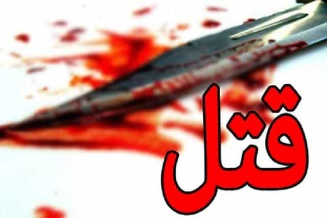 زن کشی در قائمیه