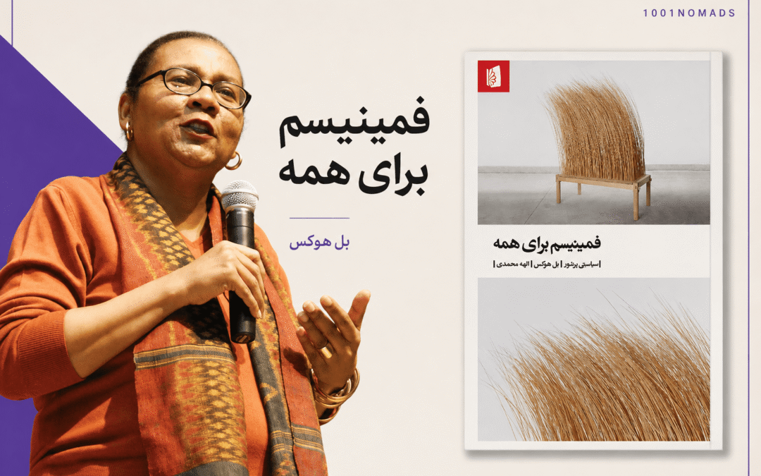 معرفی کتاب فمینیسم برای همه