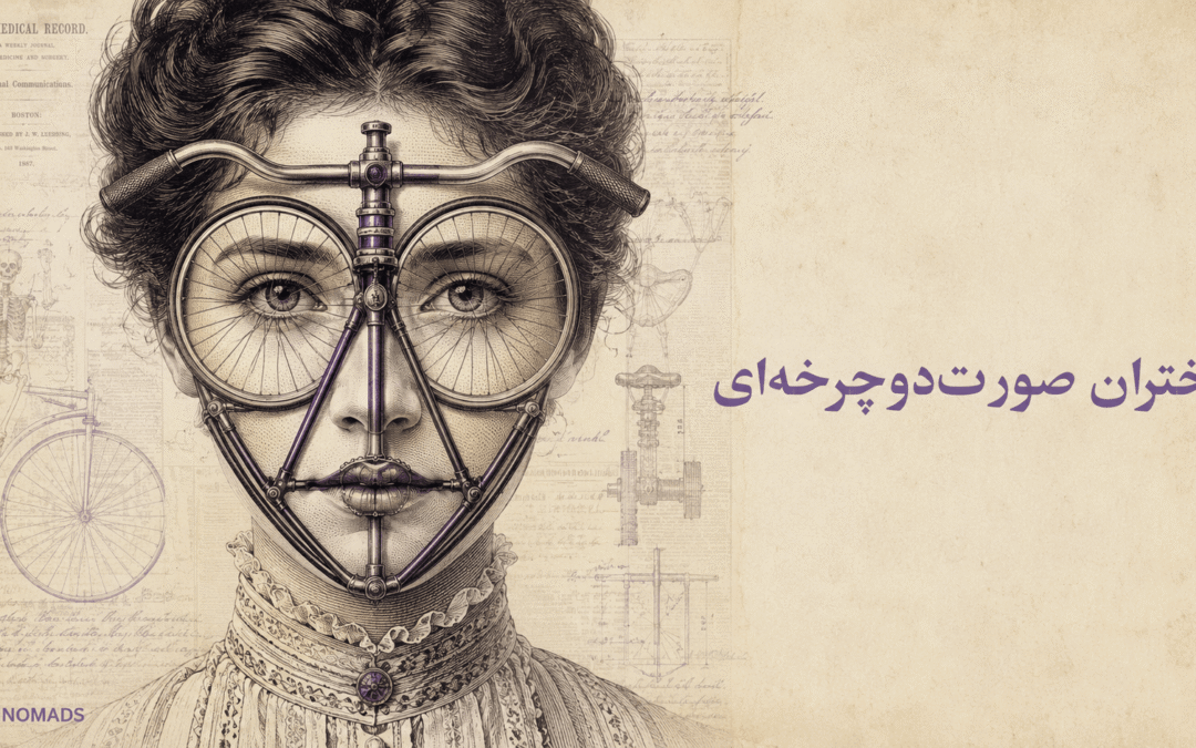 دختران صورت دوچرخه ای